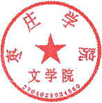 永利yl23411集团电子章
